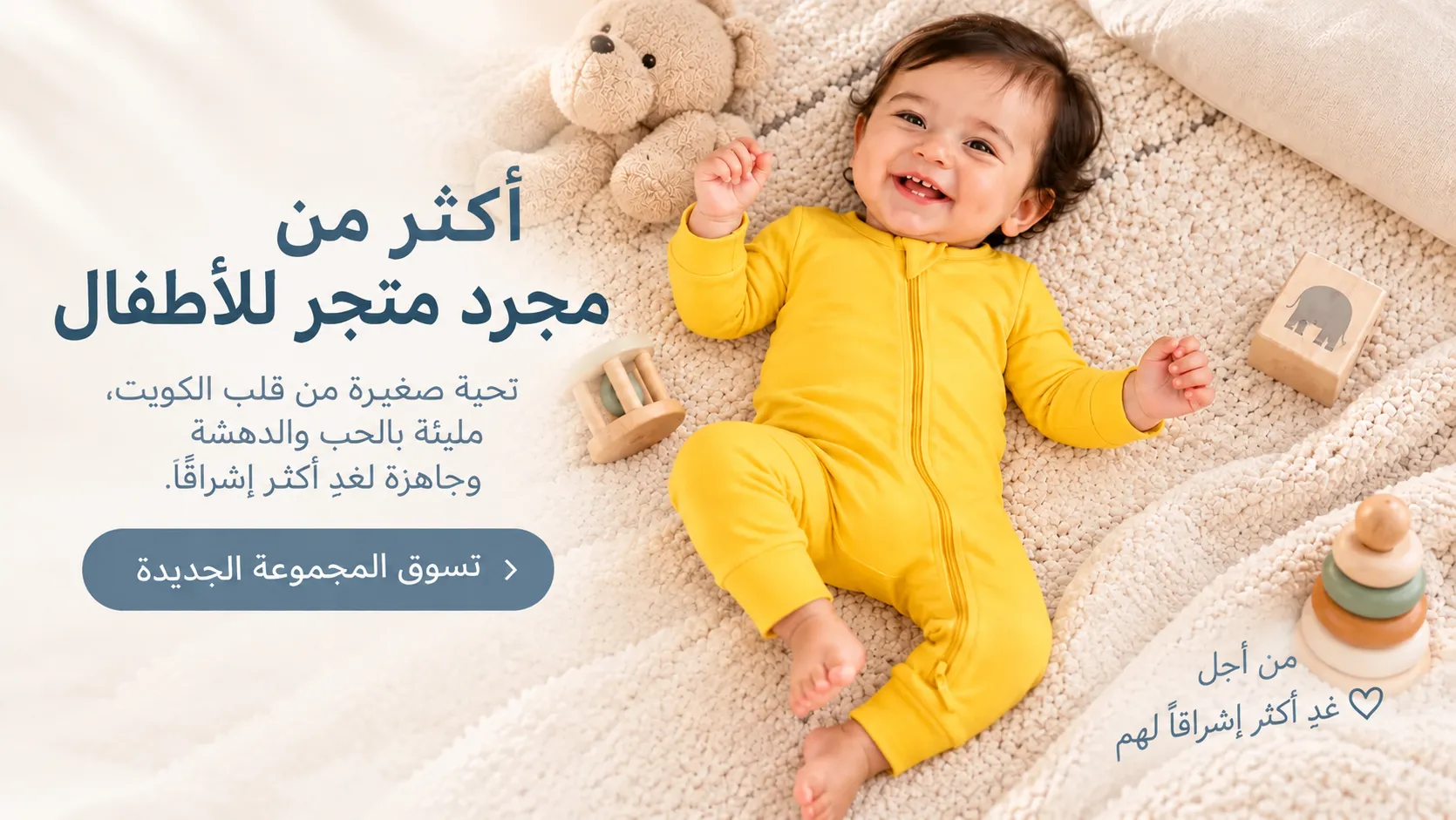 أكثر من متجر للطفل – تسوقي المجموعة الجديدة